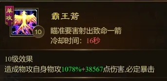王者征途射击弓：释放暴力美学的极致输出搭配