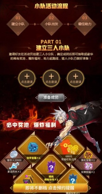 猎人手游三人成团活动详解：建立小队玩法与奖励全解析