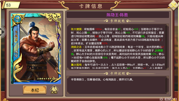 皇帝成长计划2陈胜本纪通关攻略：从前期发育到灭秦，结局细节全解析