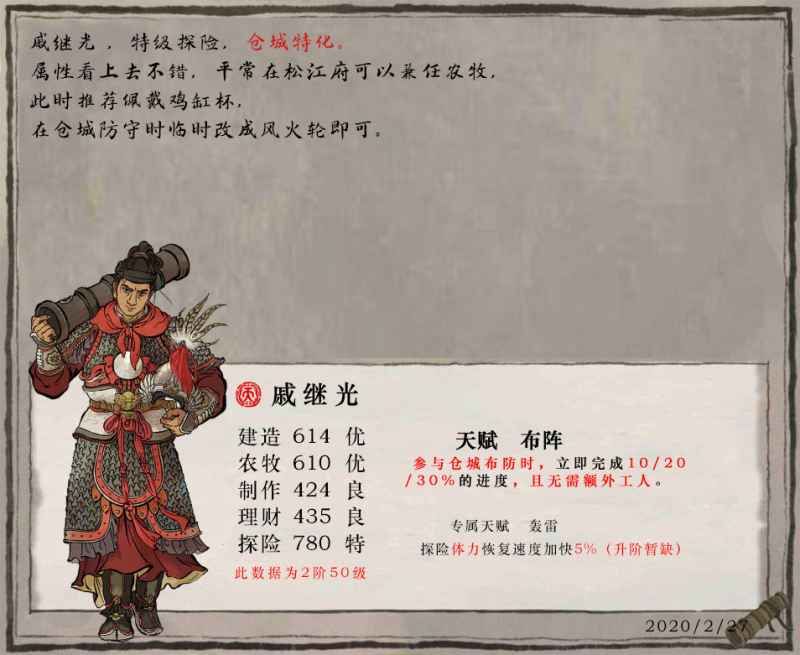 江南百景图戚继光：抗倭英雄的养成之道