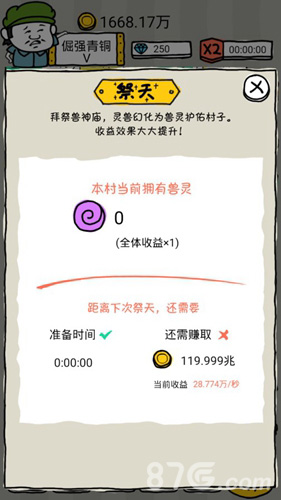 皮皮虾传奇祭天玩法全解析