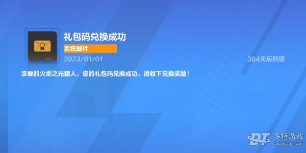 火炬之光无限礼包码输入全攻略：轻松领取游戏福利