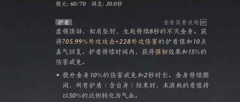 燕云十六声无相金身搭配与实战技巧全解析