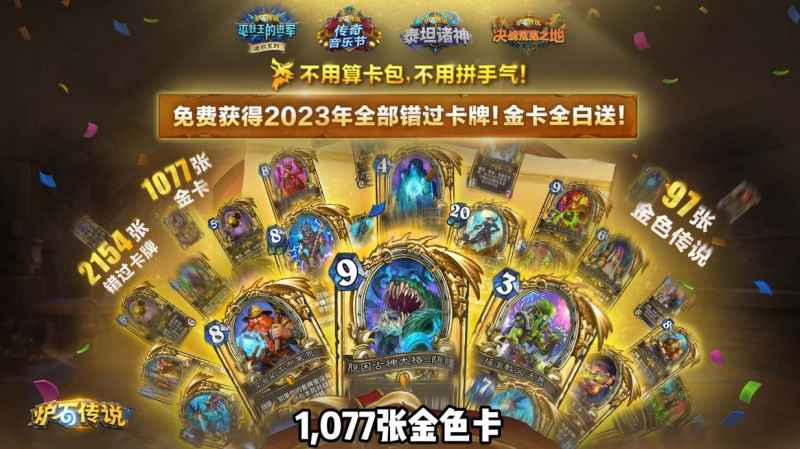 炉石传说国服借用套牌领取指南：卡组强度与选择策略