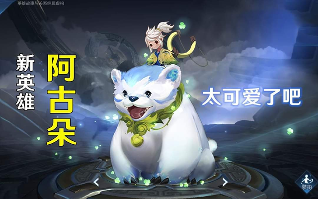 王者荣耀阿古朵什么时候出？我们来猜猜看
