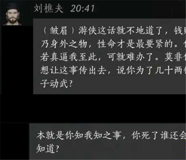 燕云十六声刘樵夫好感度提升与对话策略全解析