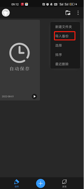 画世界pro备份文件恢复全攻略
