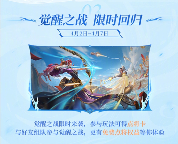 王者荣耀清明节活动全解析