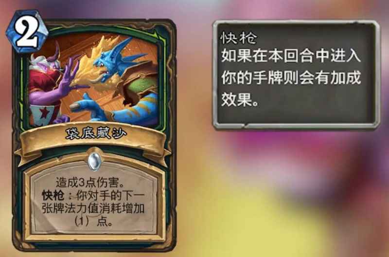 炉石传说快枪机制全解析：触发方法与实战技巧