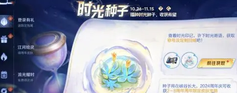 王者荣耀9周年时光种子获取指南：活动时间、领取与种植方法全解析