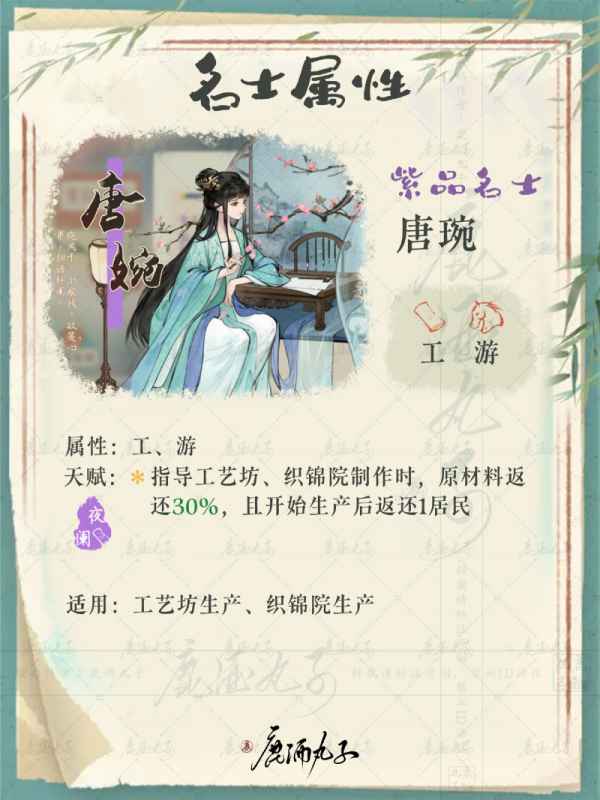 淡墨水云乡名士玩法全解析：属性、天赋与互动策略