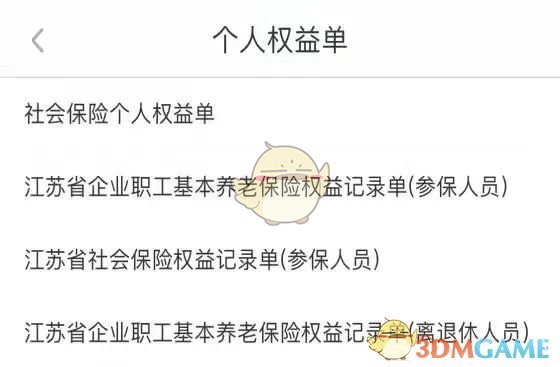 江苏智慧人社社保清单打印全攻略