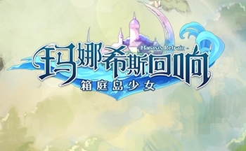 玛娜希斯回响海盐色拉的完整制作方法与食谱详解