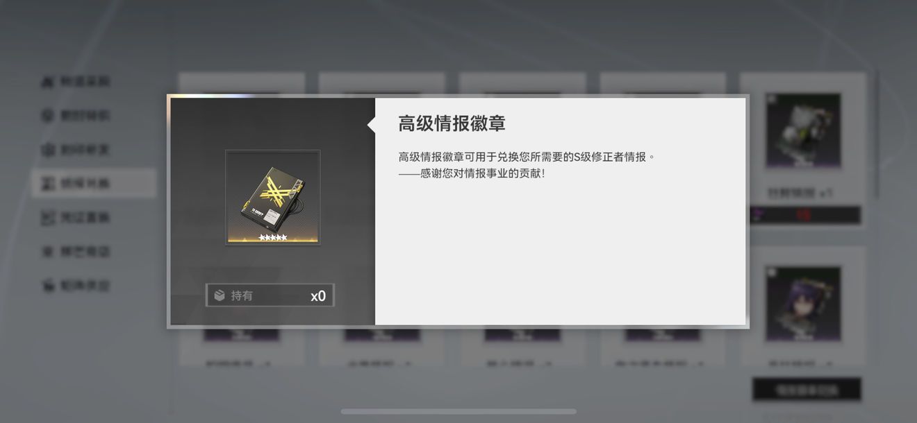 深空之眼高级情报徽章的获取之道