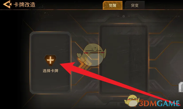 火种协定卡牌觉醒全攻略
