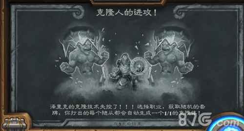 炉石传说本周乱斗新玩法：克隆人的进攻