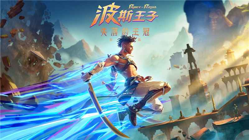 波斯王子失落的王冠奖杯解锁全攻略