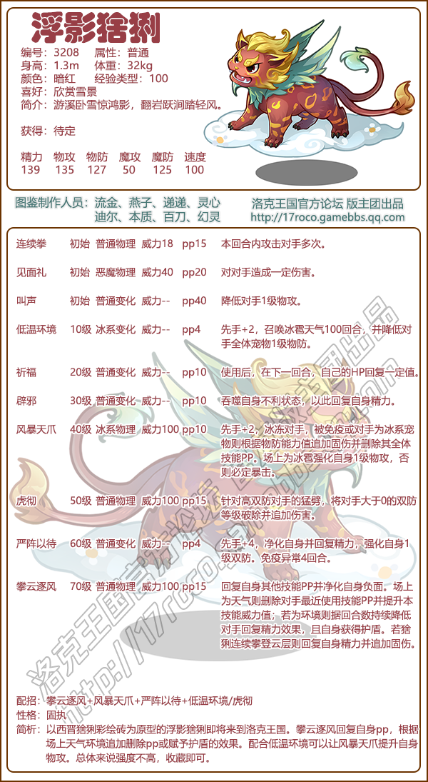 洛克王国浮影猞猁性格技能搭配全解析