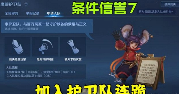 王者荣耀鹰眼护卫队：真的会导致连跪和胜率下降吗？