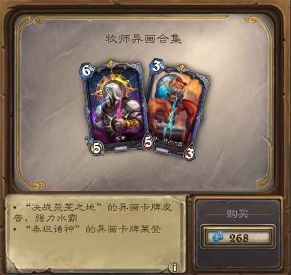 炉石传说31.2版本商店新增物品概览
