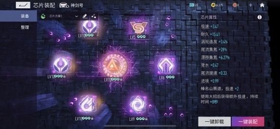 王牌竞速神剑号芯片怎么选