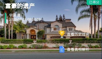 犯罪大师富豪遗产密码大揭秘：1437的解析与故事