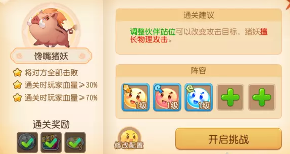 梦幻西游守护元宵通关攻略心得分享