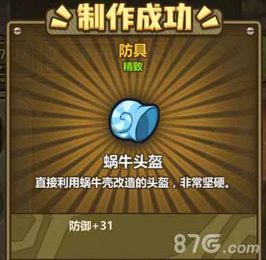 牧羊人之心蜗牛头盔的炼金之道：属性解析与获取方法