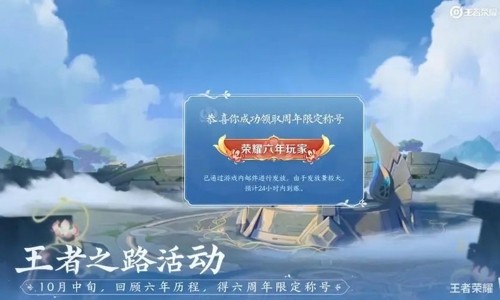 王者荣耀六周年宝箱颜色选择指南