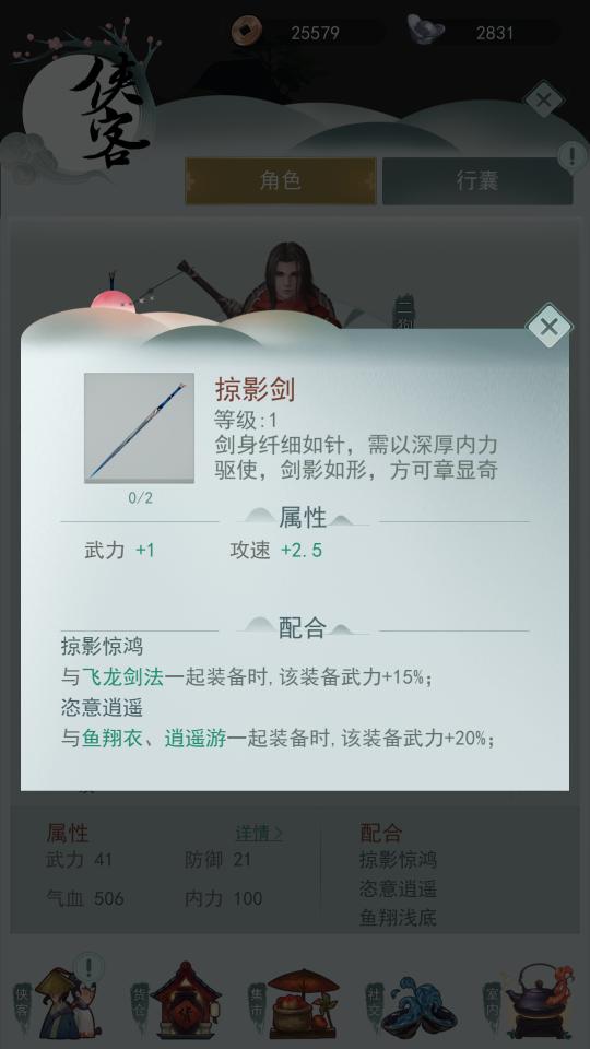 江湖悠悠武器搭配有啥门道