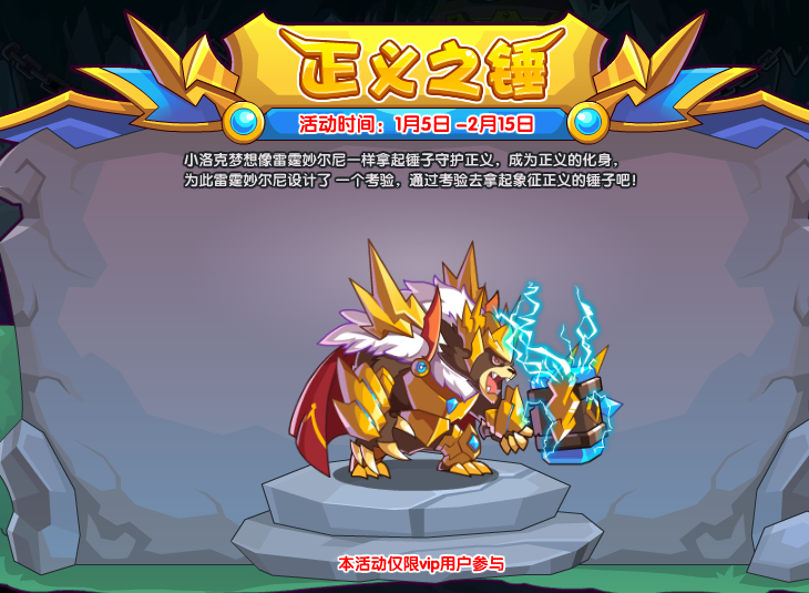 洛克王国正义之锤怎么玩-正义之锤玩法攻略