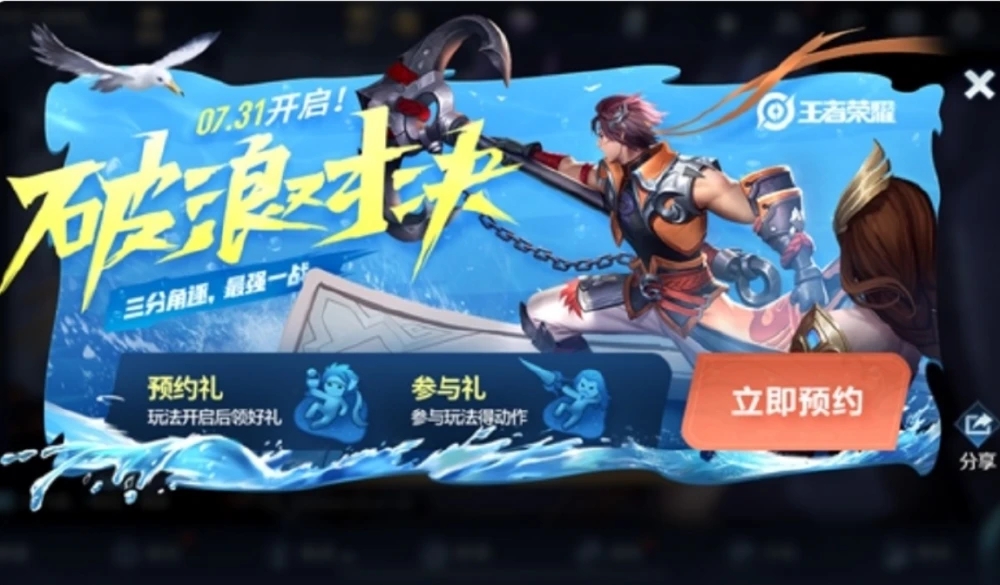 王者荣耀破浪对决玩法全解析