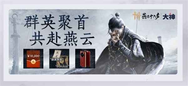 燕云十六声公测福利全面解读：领取指南与福利盘点