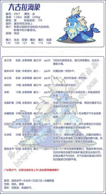 洛克王国大古拉海象技能全解析