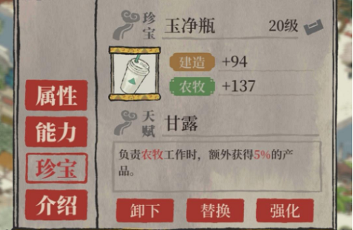 江南百景图玉净瓶的实用价值：提升农牧效率的宝藏道具
