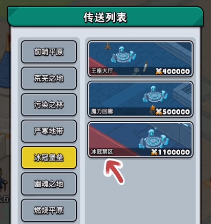百炼英雄冰冠禁区解锁全攻略
