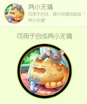 球球大作战两小无猜碎片获取全攻略：亲密值提升与活动参与技巧