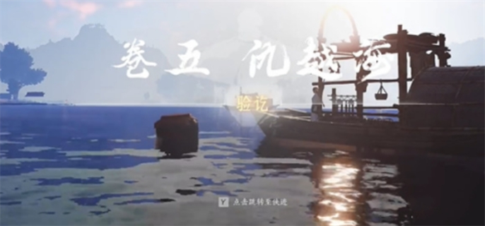 燕云十六声侠迹卷五暮云何物任务攻略：轻功挑战与任务完成步骤