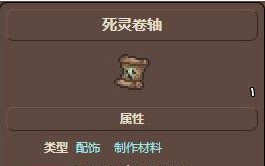 泰拉瑞亚死灵卷轴的获取之道：位置与条件详解