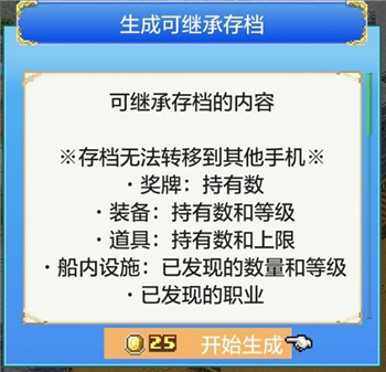 生成可继承存档详解：跳过积累，直达高难度游戏体验