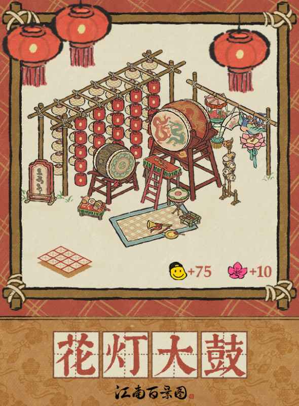 江南百景图花灯大鼓：特色建筑与氛围营造者