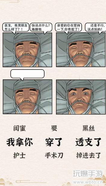 玩梗大乱斗病重男友女友的神奇对话