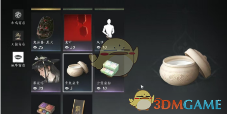 燕云十六声染色入口位置详解