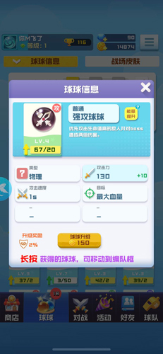 球球英雄强攻球球隐藏实力大揭秘：属性攻略与实战技巧