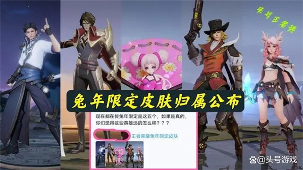 王者荣耀兔年限定皮肤何时上线？