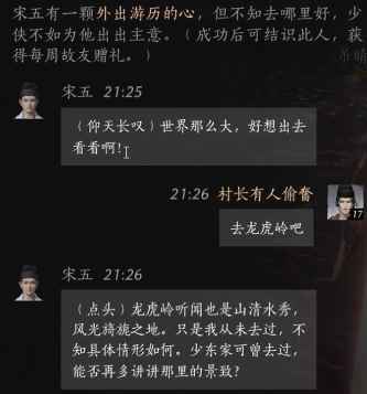 燕云十六声宋五好感度对话攻略