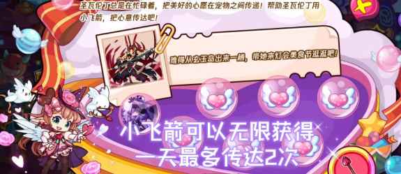 洛克王国传达心意活动攻略：玩法详解与技巧分享