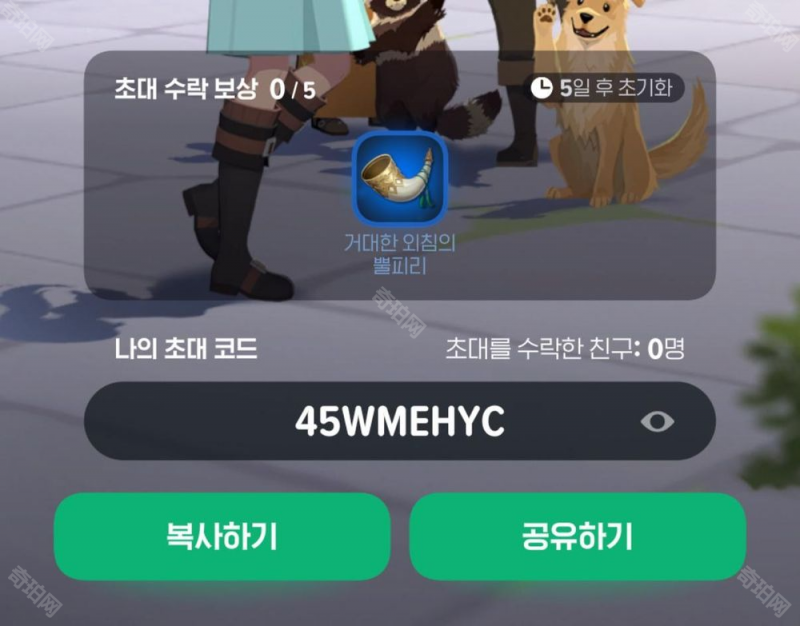 洛奇M韩服邀请码填哪里？手把手教你拿奖励
