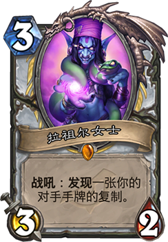 炉石传说拉祖尔女士：牧师新秘密武器，3费窥探三张手牌的强大优势