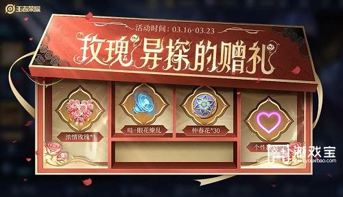 王者荣耀镜玫瑰异探价格解析：首周优惠与购买建议